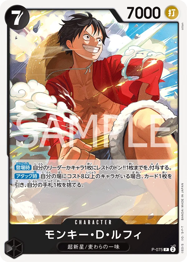 Monkey.D.Luffy, ONE PIECE CARD THE BEST vol.2 P-075