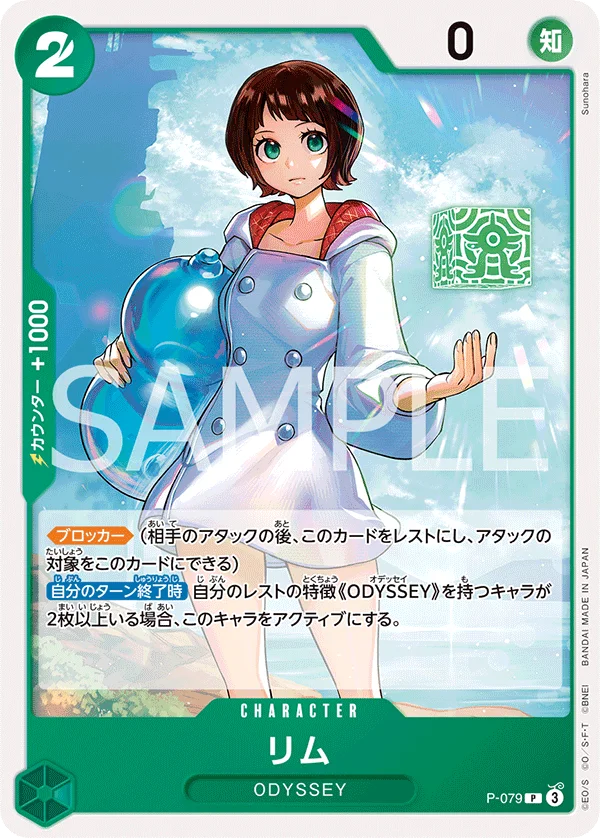 Lim, ONE PIECE CARD THE BEST vol.2 P-079