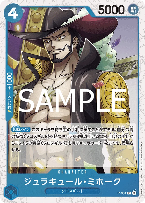 Dracule Mihawk, ONE PIECE CARD THE BEST vol.2 P-081