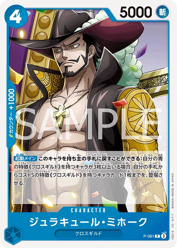 Dracule Mihawk, ONE PIECE CARD THE BEST vol.2 P-081
