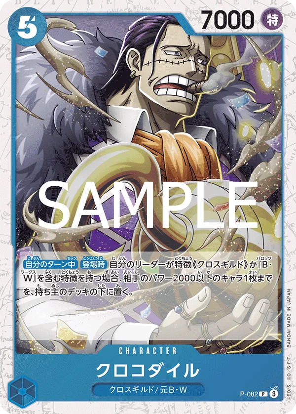 Crocodile, ONE PIECE CARD THE BEST vol.2 P-082