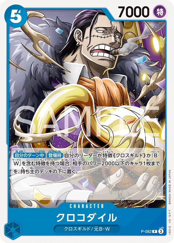 Crocodile, ONE PIECE CARD THE BEST vol.2 P-082