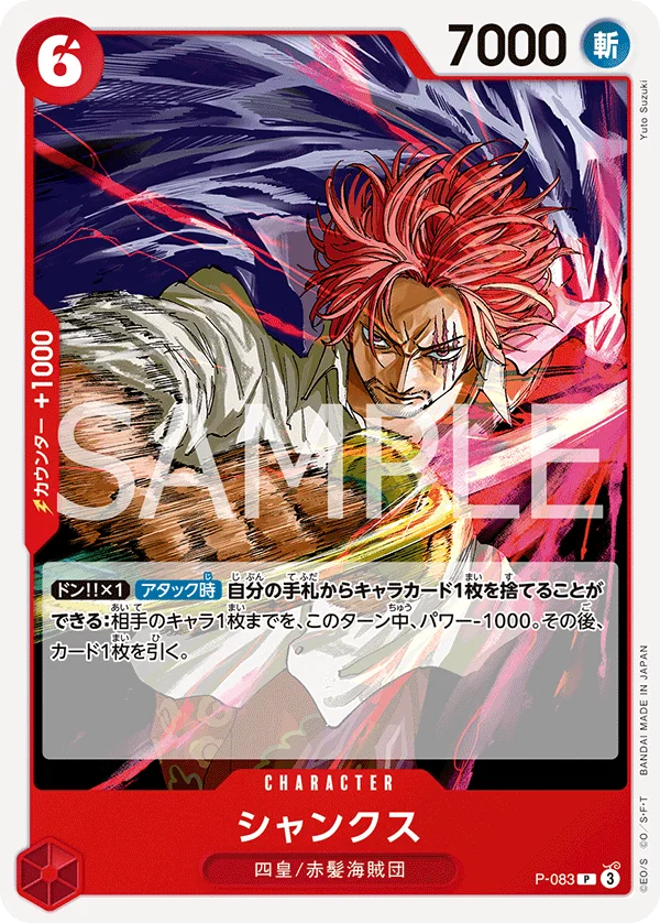 Shanks, ONE PIECE CARD THE BEST vol.2 P-083