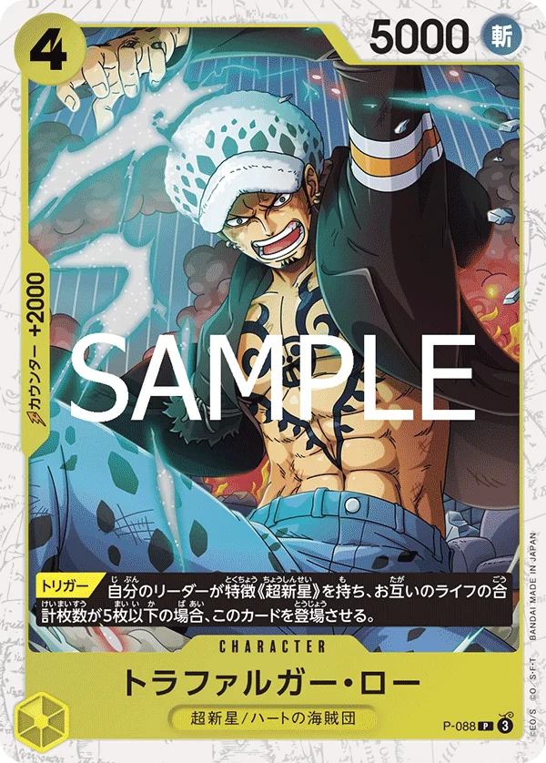 Trafalgar Law, ONE PIECE CARD THE BEST vol.2 P-088