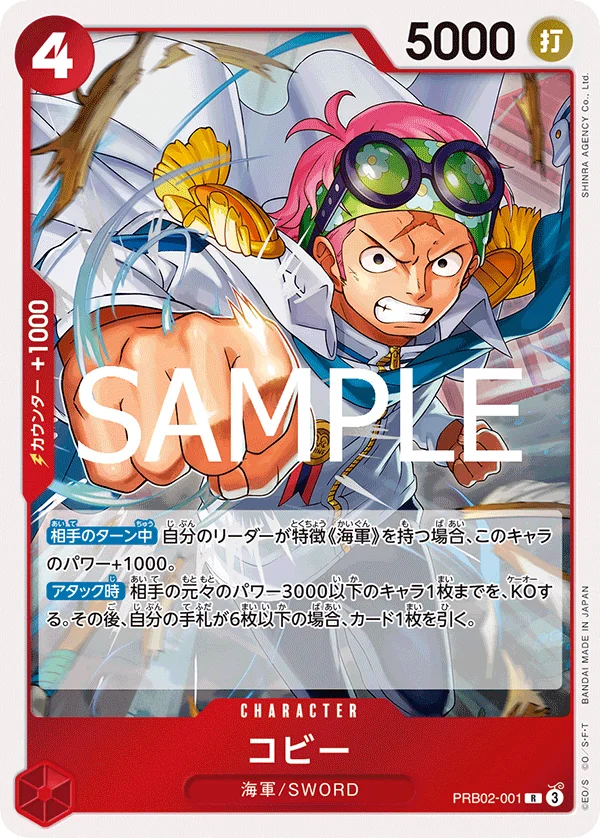 Koby, ONE PIECE CARD THE BEST vol.2 PRB02-001