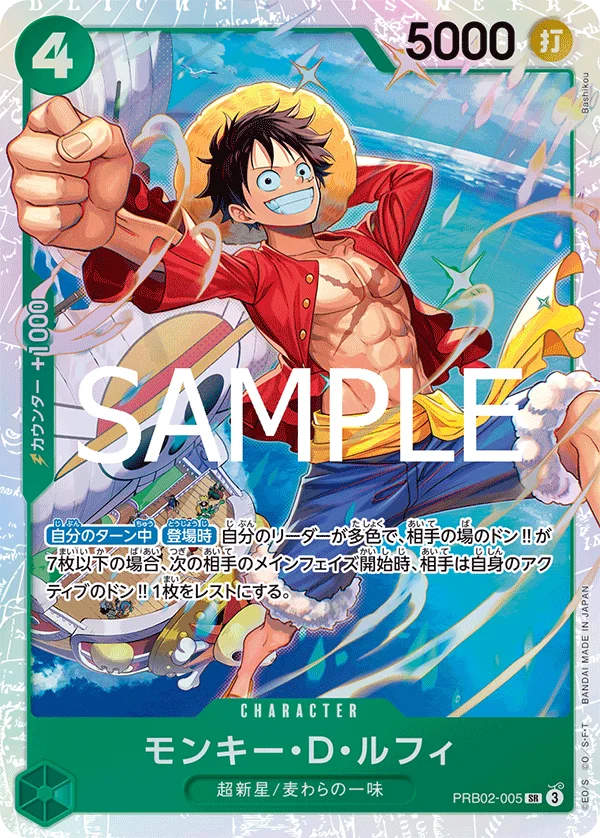 Monkey.D.Luffy, ONE PIECE CARD THE BEST vol.2 PRB02-005