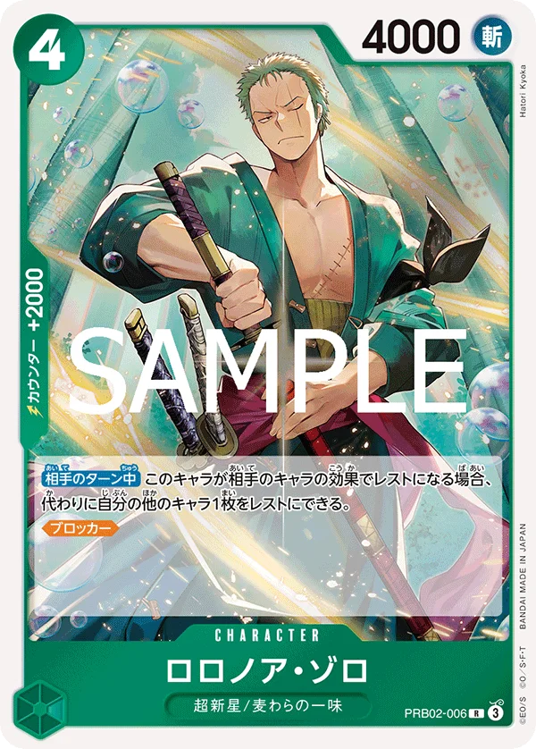 Roronoa Zoro, ONE PIECE CARD THE BEST vol.2 PRB02-006