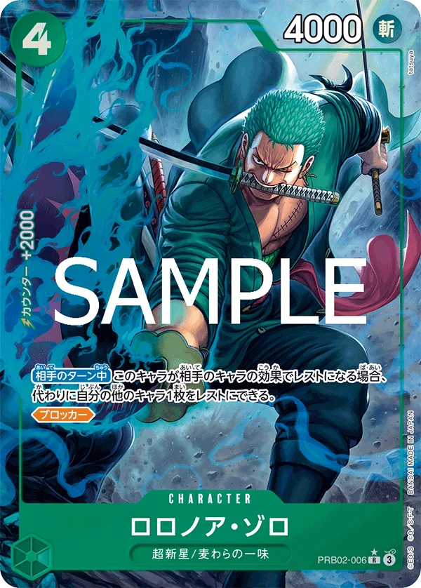 Roronoa Zoro, ONE PIECE CARD THE BEST vol.2 PRB02-006