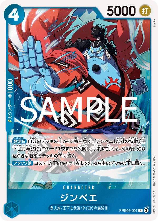 Jinbe, ONE PIECE CARD THE BEST vol.2 PRB02-007