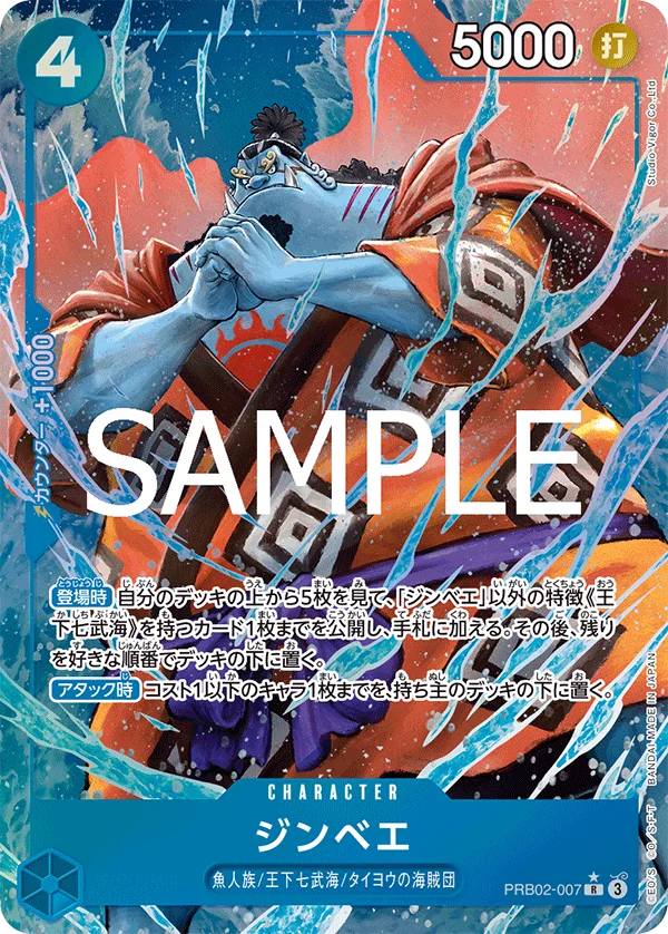 Jinbe, ONE PIECE CARD THE BEST vol.2 PRB02-007