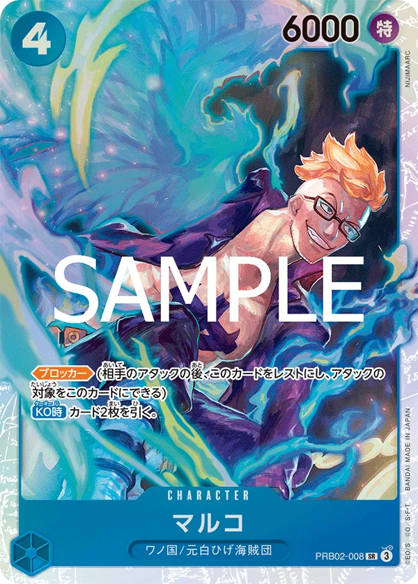Marco, ONE PIECE CARD THE BEST vol.2 PRB02-008