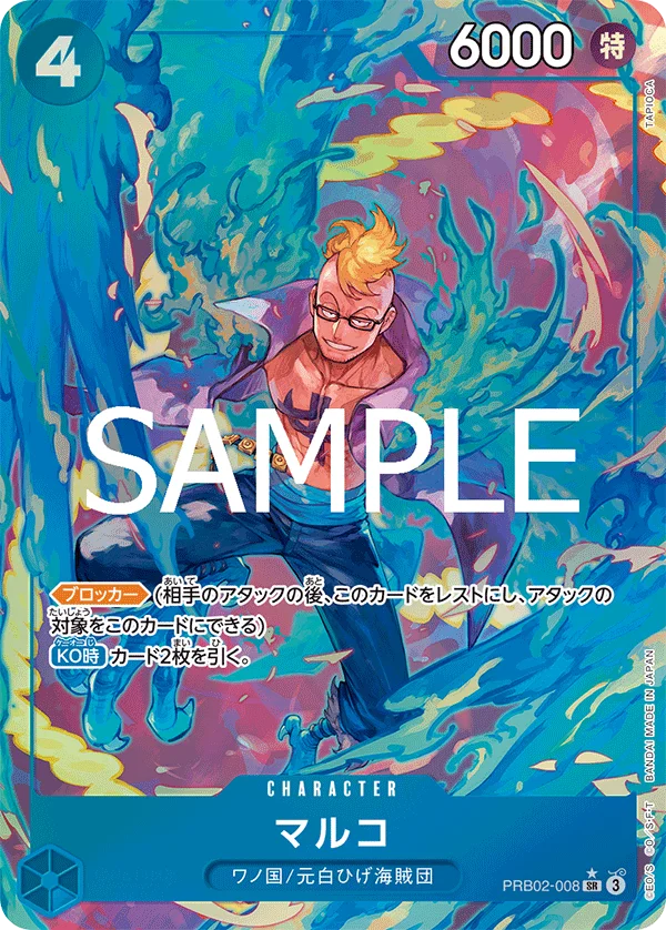 Marco, ONE PIECE CARD THE BEST vol.2 PRB02-008