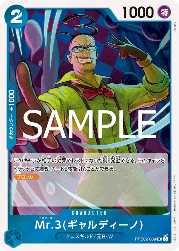 Mr.3(Galdino), ONE PIECE CARD THE BEST vol.2 PRB02-009
