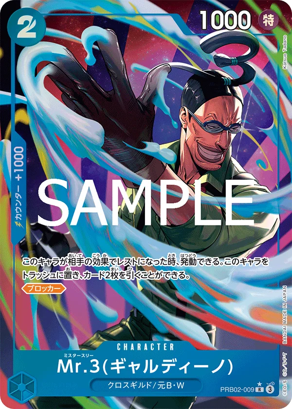 Mr.3(Galdino), ONE PIECE CARD THE BEST vol.2 PRB02-009