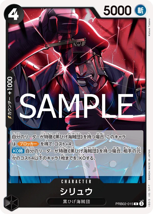 Shiryu, ONE PIECE CARD THE BEST vol.2 PRB02-015