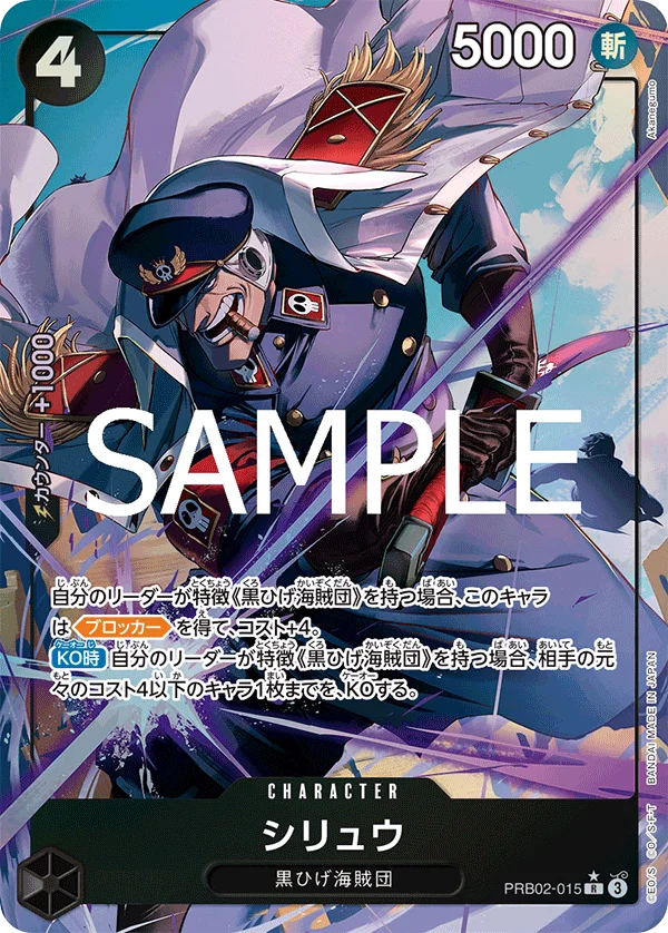 Shiryu, ONE PIECE CARD THE BEST vol.2 PRB02-015