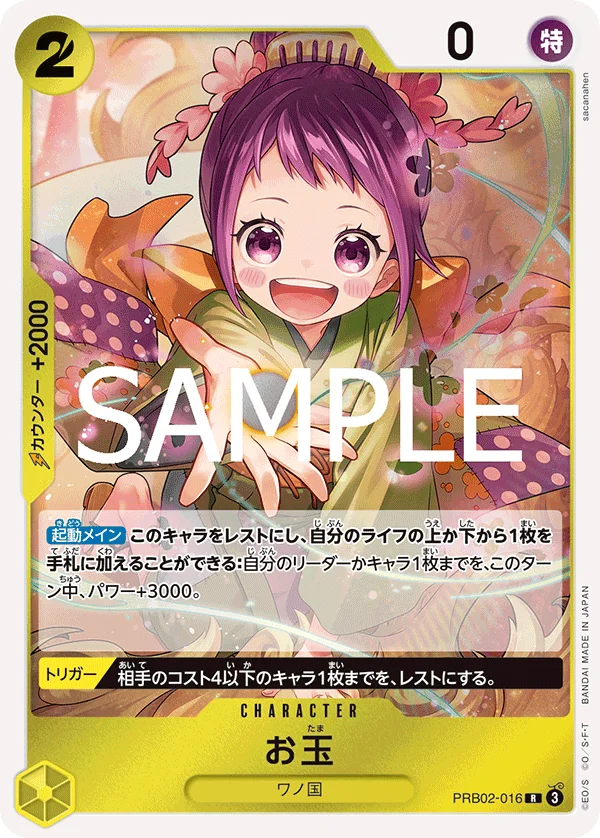 Otama, ONE PIECE CARD THE BEST vol.2 PRB02-016