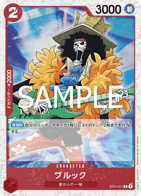 Brook, ONE PIECE CARD THE BEST vol.2 ST01-011