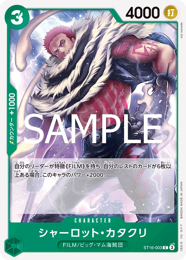 Charlotte Katakuri, ONE PIECE CARD THE BEST vol.2 ST16-003