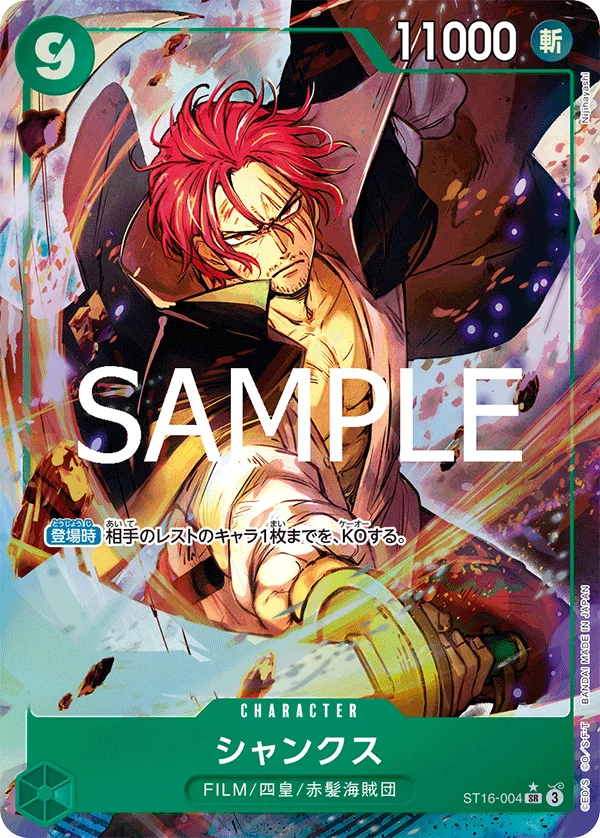 Shanks, ONE PIECE CARD THE BEST vol.2 ST16-004