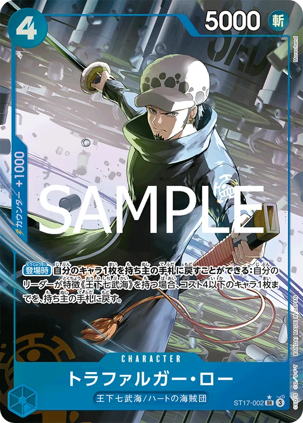 Trafalgar Law, ONE PIECE CARD THE BEST vol.2 ST17-002