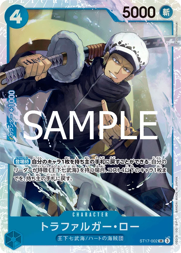 Trafalgar Law, ONE PIECE CARD THE BEST vol.2 ST17-002