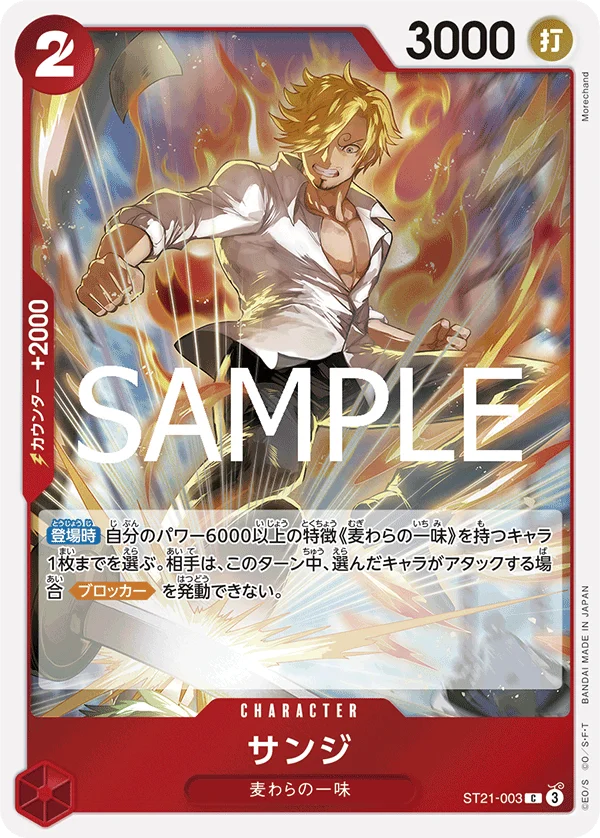 Sanji, ONE PIECE CARD THE BEST vol.2 ST21-003