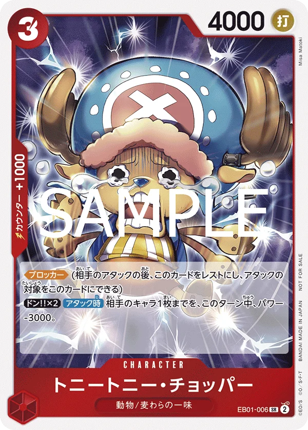 Tony Tony.Chopper, プロモーションカード EB01-006