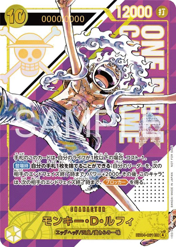 Monkey.D.Luffy, プロモーションカード EB04-061