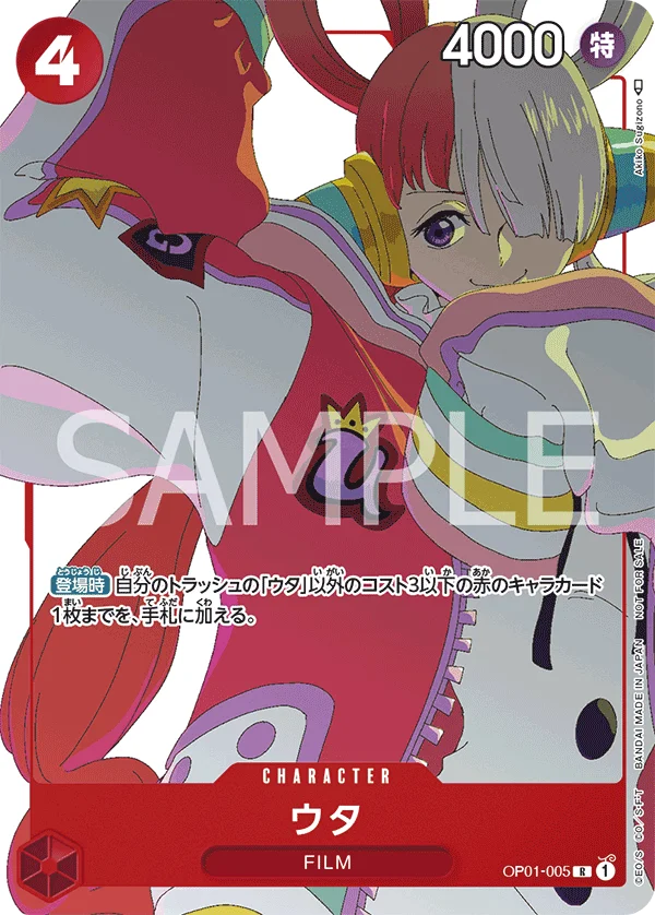 Uta, プロモーションカード OP01-005