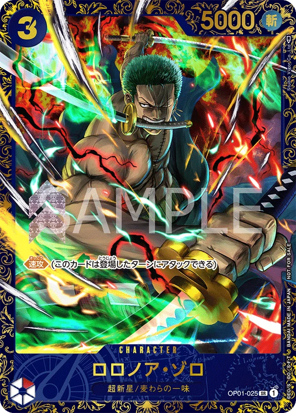 Roronoa Zoro, プロモーションカード OP01-025