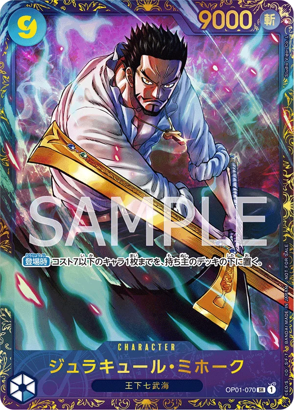 Dracule Mihawk, プロモーションカード OP01-070