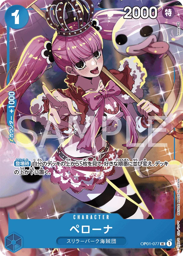 Perona, プロモーションカード OP01-077