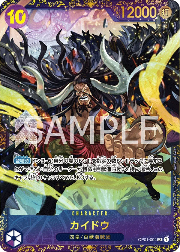 Kaido, プロモーションカード OP01-094