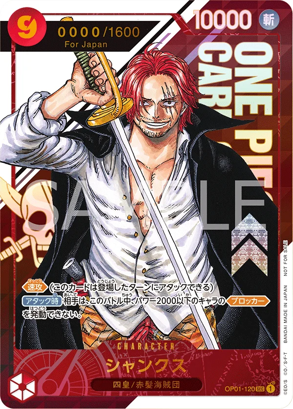 Shanks, プロモーションカード OP01-120