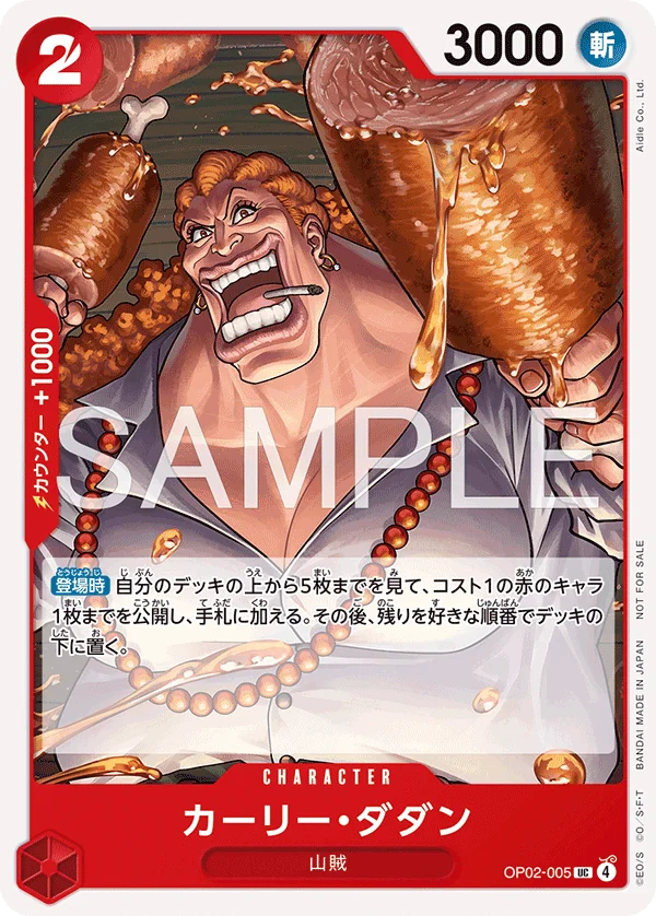 Curly.Dadan, プロモーションカード OP02-005