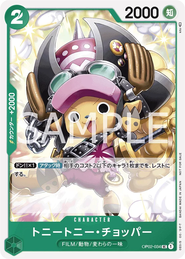 Tony Tony.Chopper, プロモーションカード OP02-034