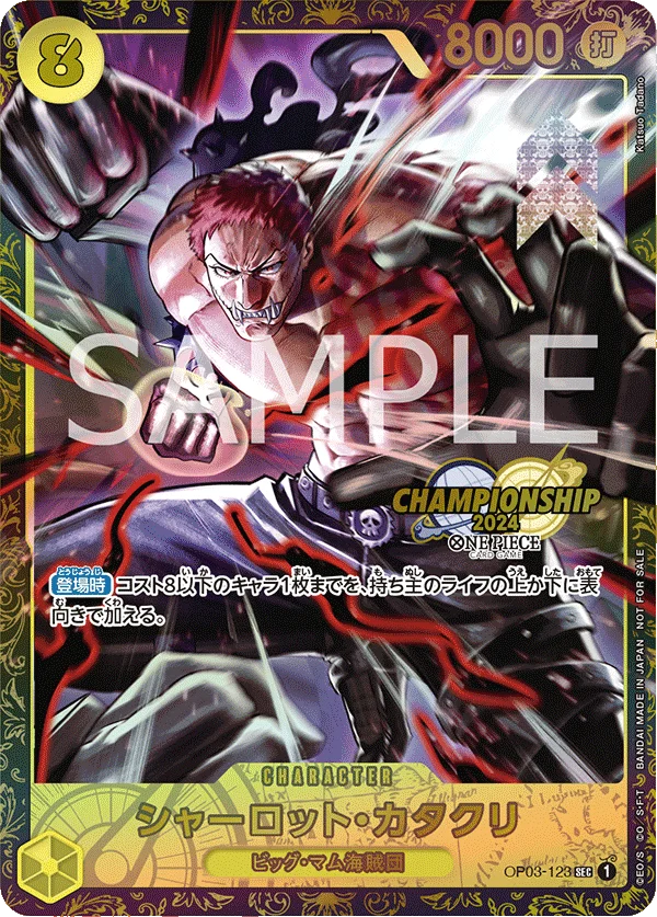 Charlotte Katakuri, プロモーションカード OP03-123