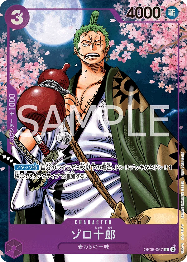 Zoro-Juurou, プロモーションカード OP05-067