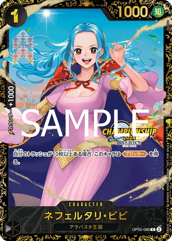 Nefeltari Vivi, プロモーションカード OP05-086