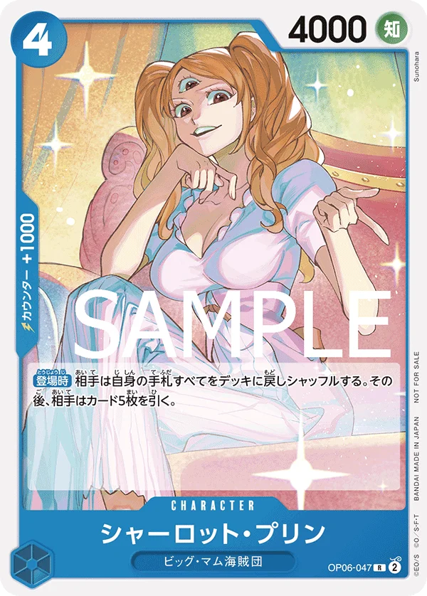 Charlotte Pudding, プロモーションカード OP06-047