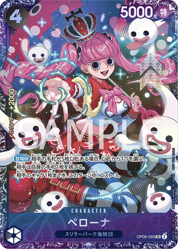 Perona, プロモーションカード OP06-093