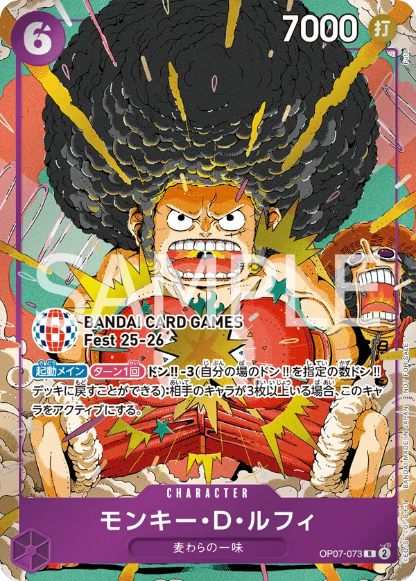 Monkey.D.Luffy, プロモーションカード OP07-073