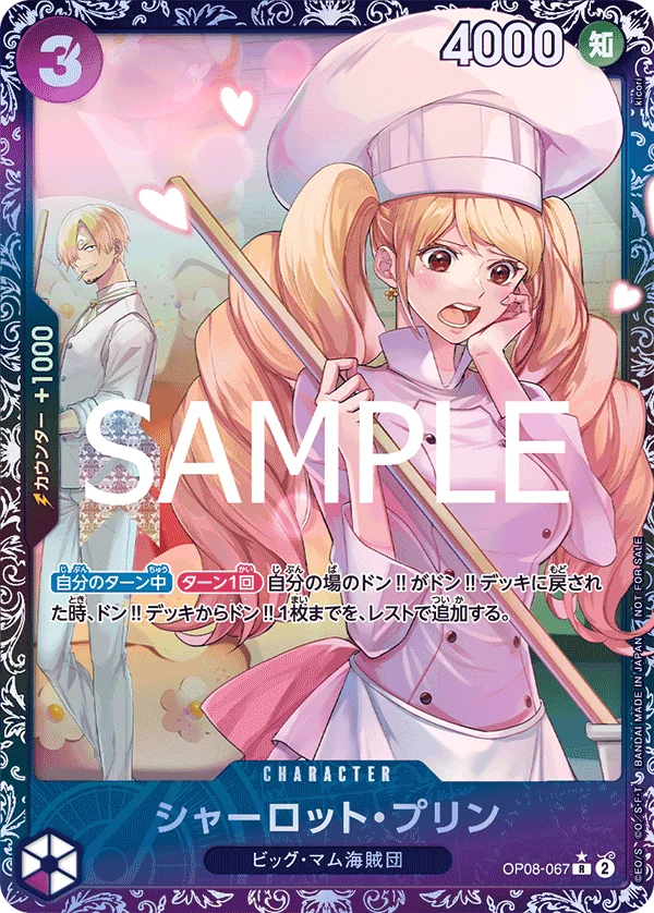 Charlotte Pudding, プロモーションカード OP08-067