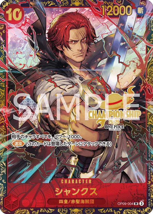 Shanks, プロモーションカード OP09-004