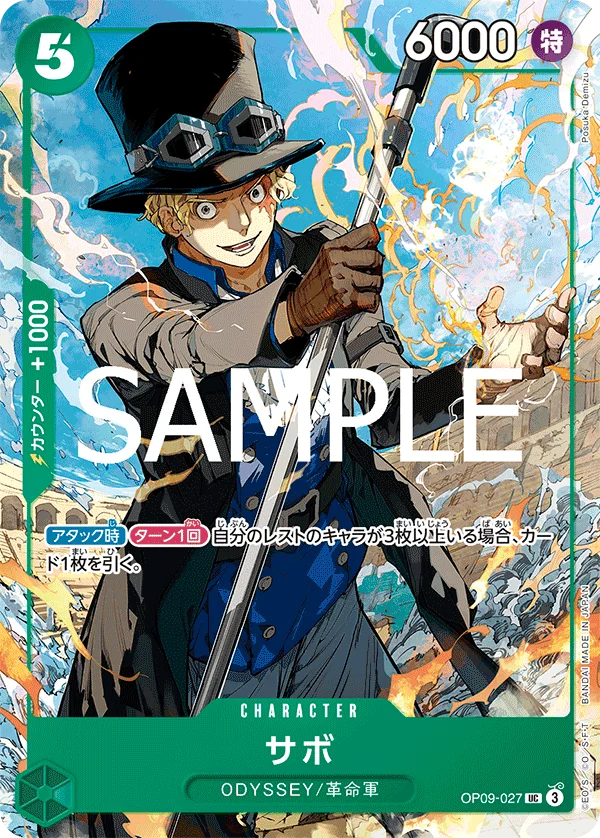 Sabo, プロモーションカード OP09-027