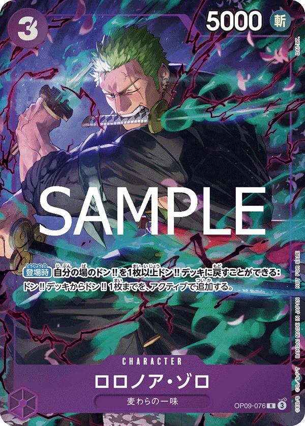 Roronoa Zoro, プロモーションカード OP09-076