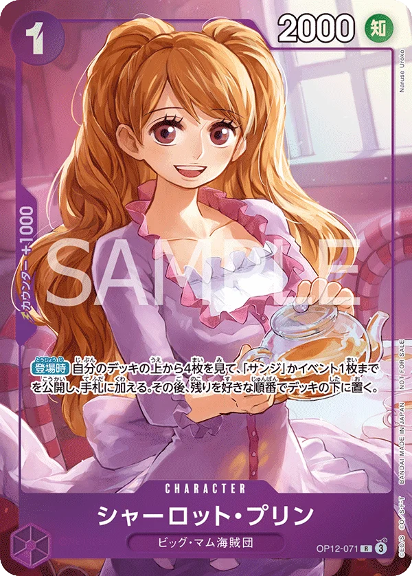 Charlotte Pudding, プロモーションカード OP12-071