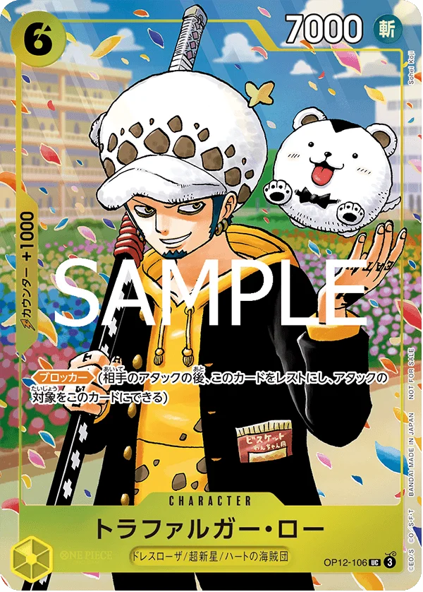 Trafalgar Law, プロモーションカード OP12-106