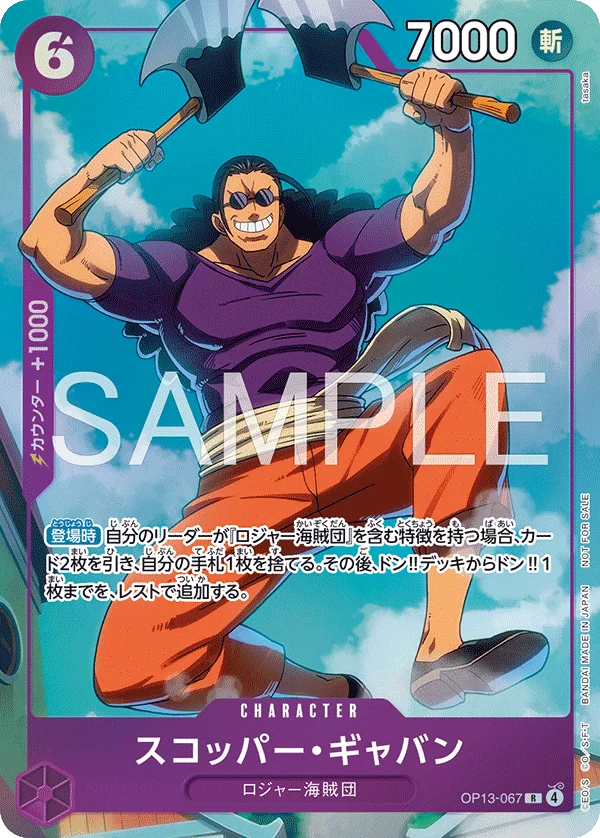 Scopper Gaban, プロモーションカード OP13-067
